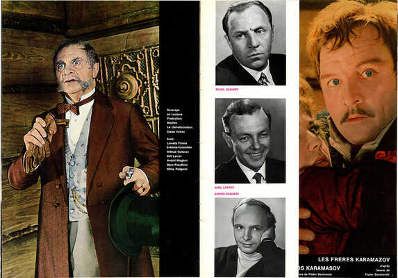 [Братья Карамазовы. Рекламная брошюра фильма]. Les frères Karamazov. Б. м., 1970-е.